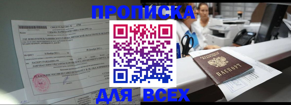 прописка в квартире в Александрове